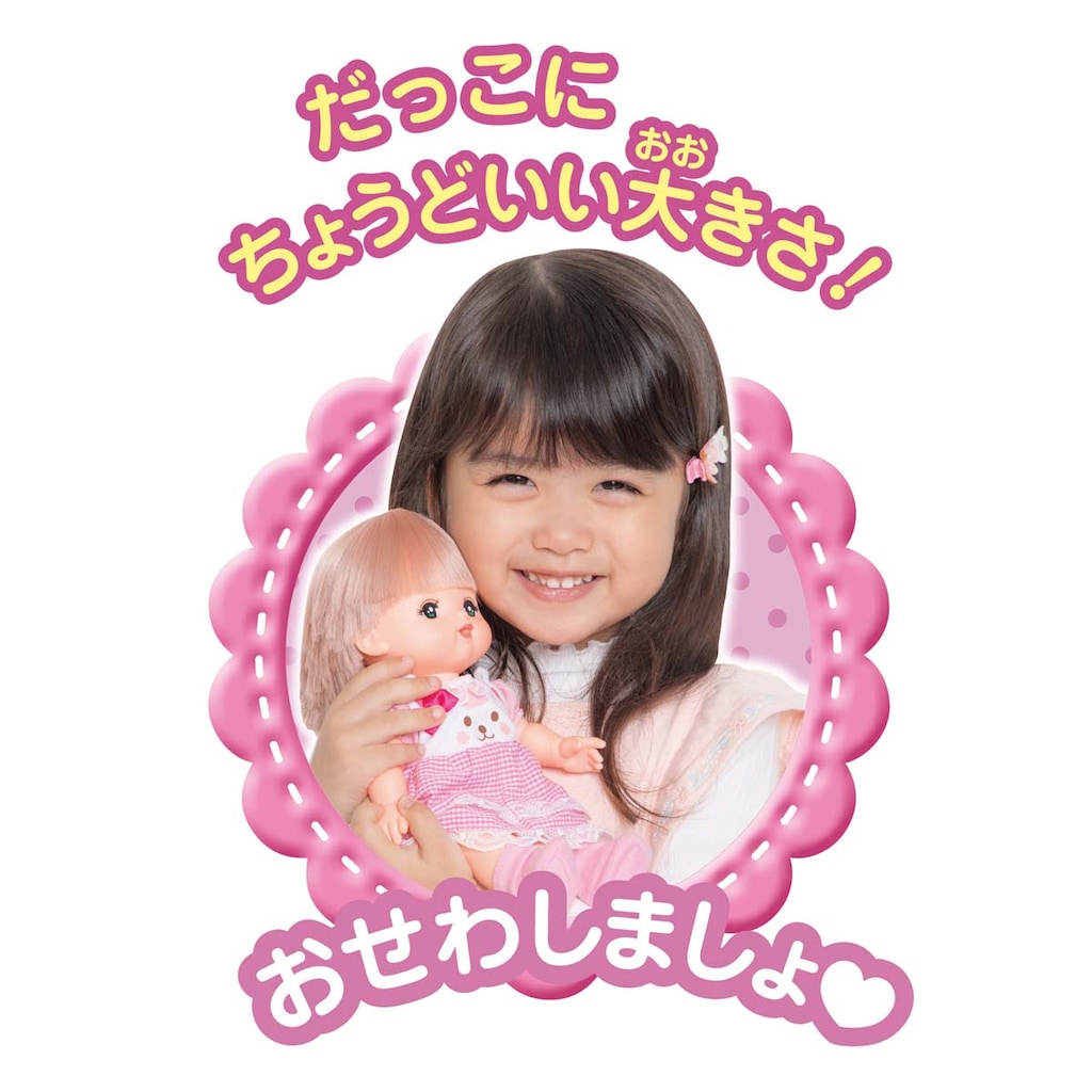 メルちゃん おせわだいすきメルちゃん | パイロット | オセワニ