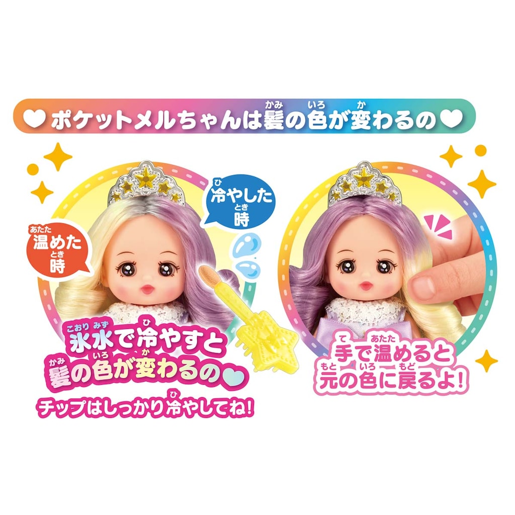 ポケットメルちゃん ドール プリンセス ステラ | パイロット