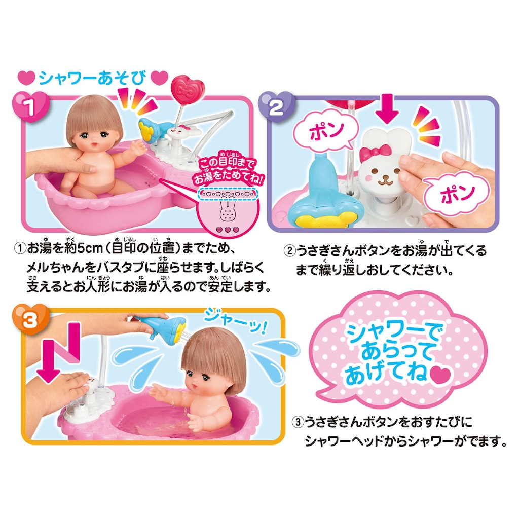 メルちゃん おせわだいすきバスタブ | パイロット | メルオセワ