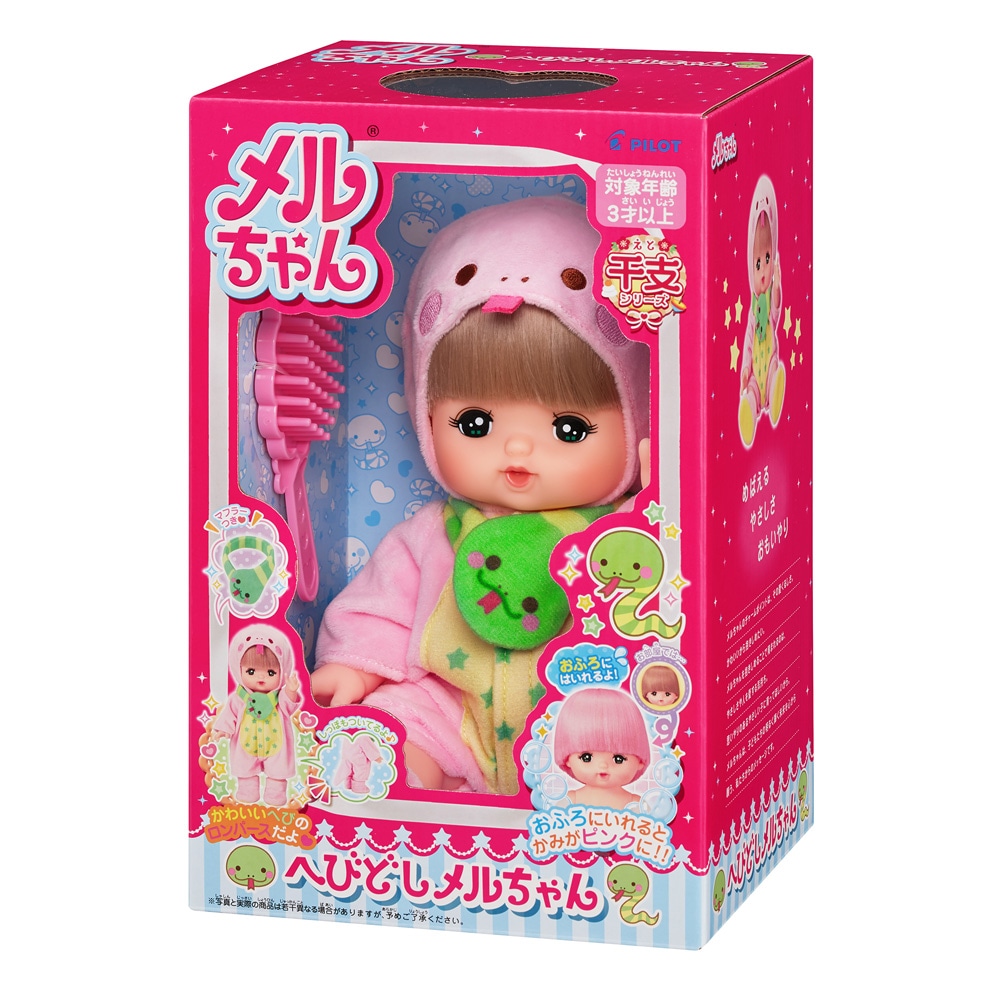 めるちゃんページ 2025年の干支にちなんだメルちゃん「へびどしメルちゃん」が登場