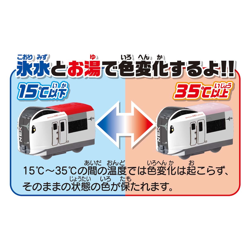 おふろ おふろDEミニカー 成田エクスプレス｜商品情報｜おふろのおもちゃ