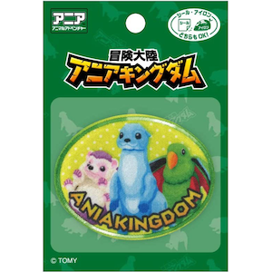 冒険大陸 アニアキングダム ワッペン ルッタ/ハート/エディ【パッケージ不良】