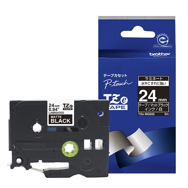 P-Touch用・ラミネートテープ マットブラック／白文字 24mm | Joshin webショップ 通販 | ブラザー | TZE-MQ355