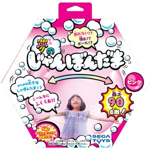 夢のじゃんぼんだま ピンク