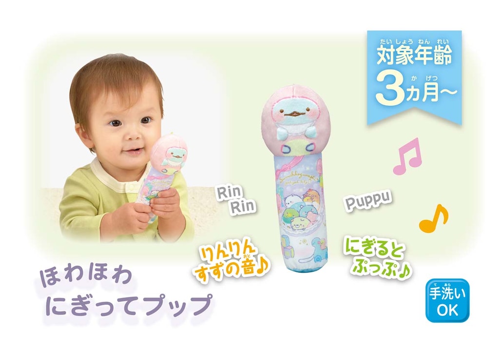 すみっコぐらし ほわほわベビーギフトセット | セガフェイブ