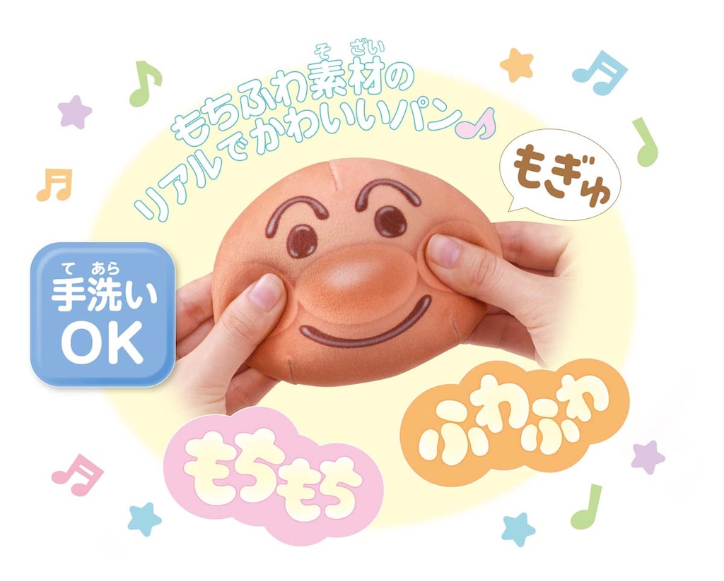 はじめてのおみせやさんごっこ♪アンパンマンのもちふわパン屋