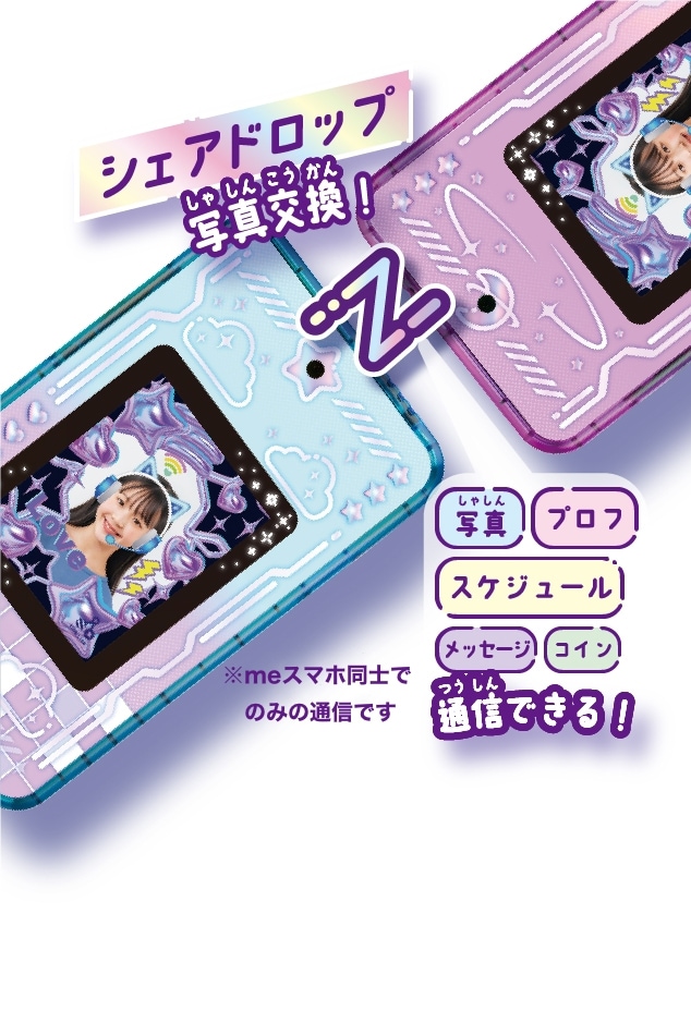 meスマホ＋ アオハルスカイ | セガフェイブ | MEスマホアオハル