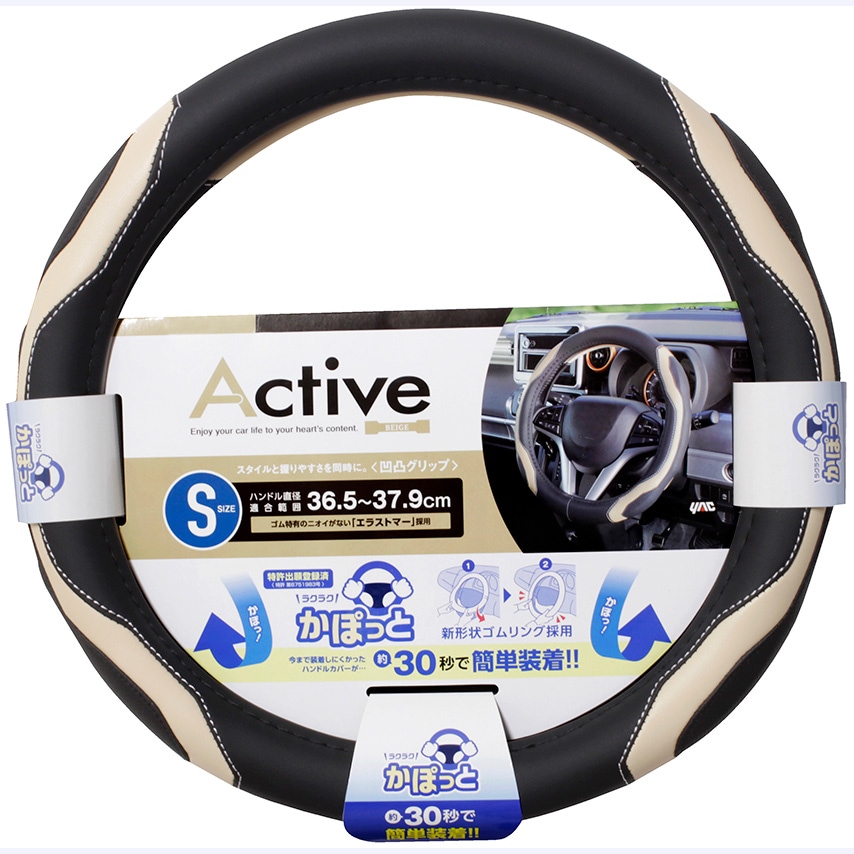 かぽっとハンドルカバー アクティブディンプル BE S | ヤック | KC