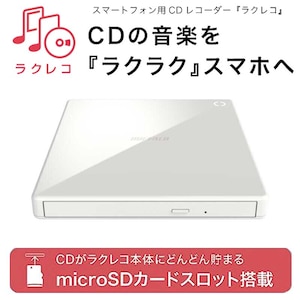 バッファロー｜BUFFALO｜スマートフォン用CDレコーダー＆DVDプレイヤー 「ラクレコ＋」 microSDカードスロット搭載 DVD再生対応モデル（ホワイト）｜RR-PW2-WH