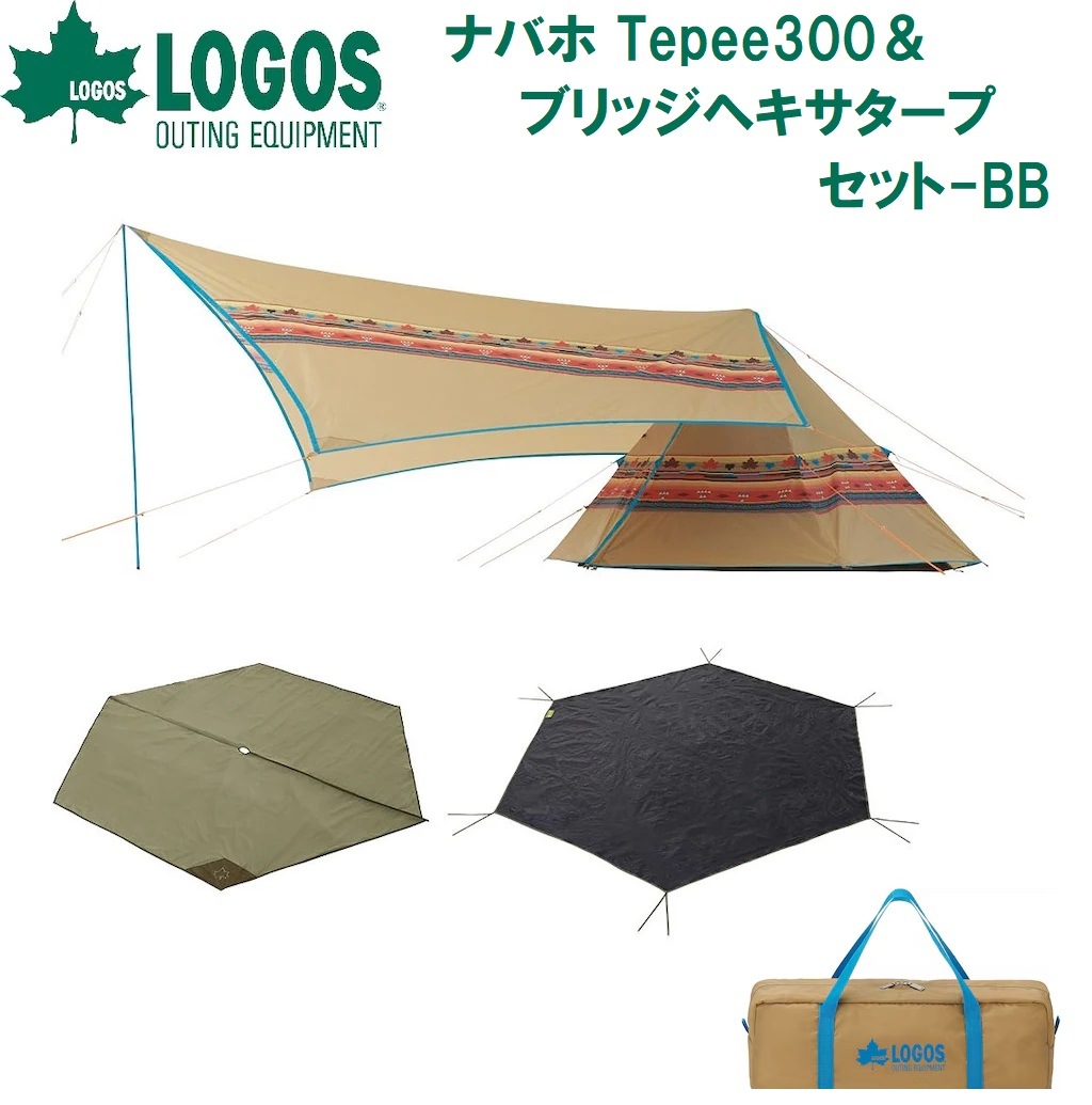 ロゴス ナバホ Tepee300＆ブリッジヘキサタープセット-BB