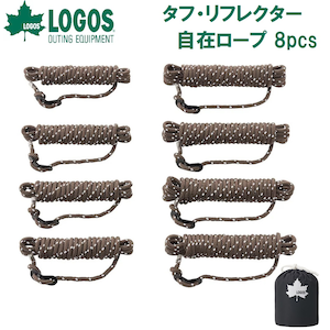 ロゴス｜タフ・リフレクター自在ロープ 8pcs｜No.71909009