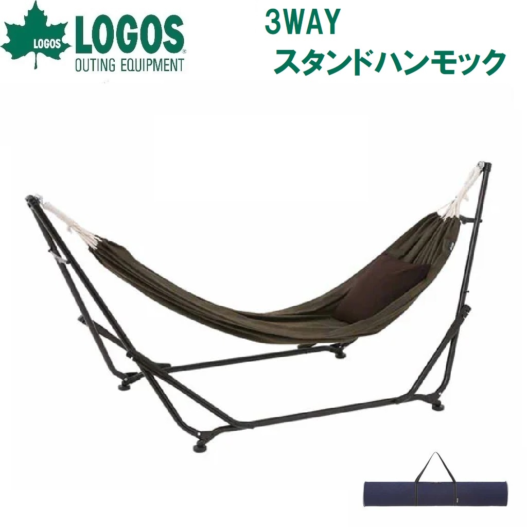 新品 未使用 LOGOS ロゴス 3WAY スタンドハンモック 73178008 3WAY スタンドハンモック|ギア|寝具|ハンモック|製品情報|ロゴス
