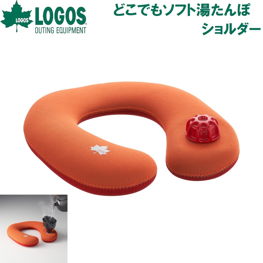どこでもソフト湯たんぽ ショルダー【在庫処分】 | ロゴス | No どこでもソフト湯たんぽ ショルダー【在庫処分】 | ロゴス | No