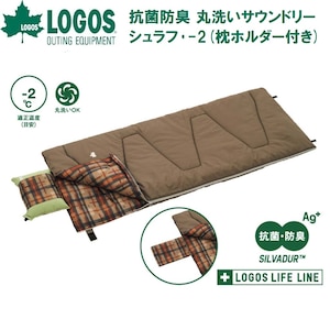 ロゴス｜抗菌防臭 丸洗いサウンドリーシュラフ･-2(枕ホルダー付き)【適正温度-2℃まで】｜No.72600018