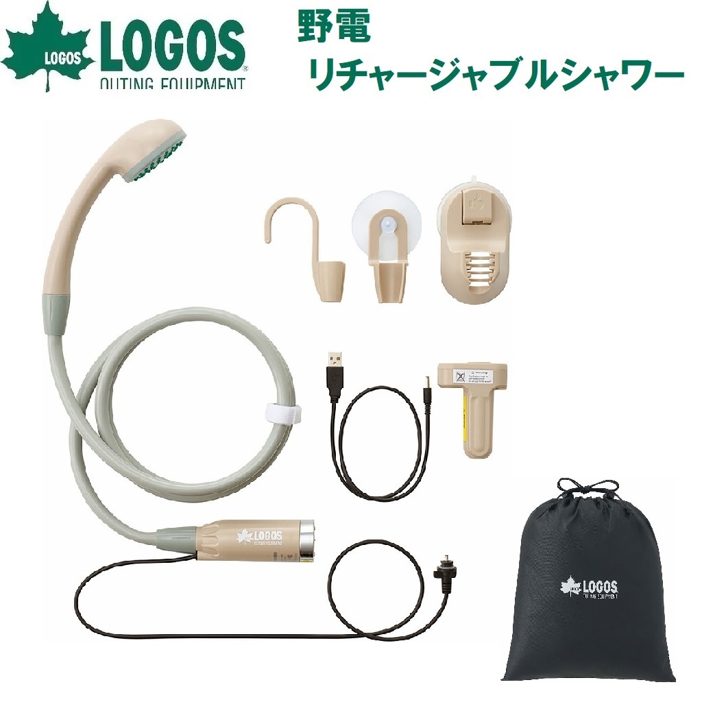 野電 リチャージャブルシャワー | ロゴス | No.69930020 | Joshin web
