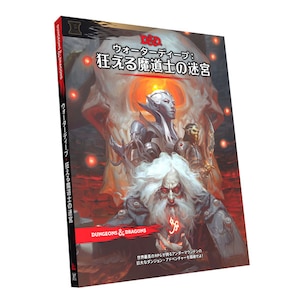 ダンジョンズ＆ドラゴンズ 魂を喰らう墓 | ホビージャパン | D&D 