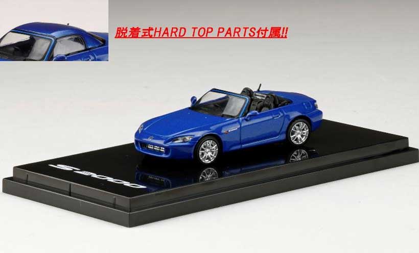 1/64 ホンダ S2000 (AP1) Type 200 バミューダブルーパール