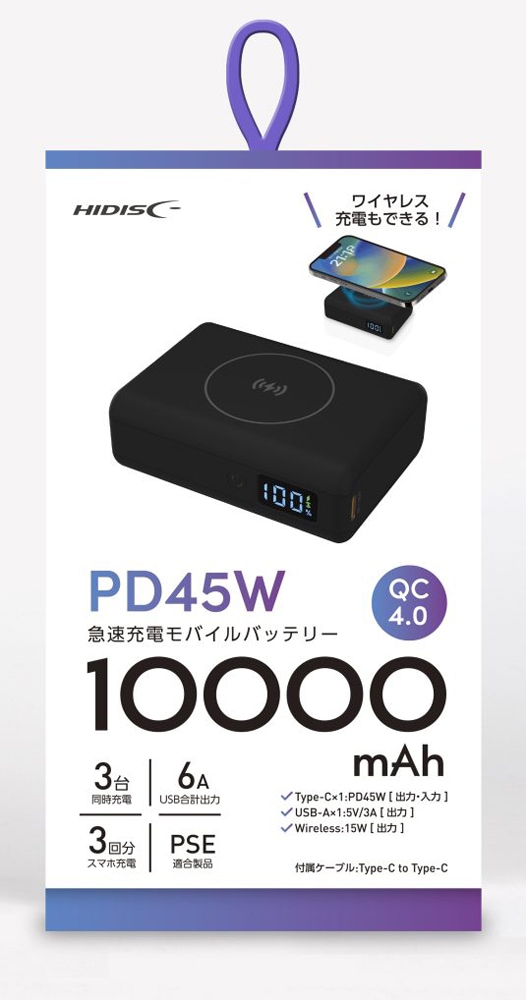 PD45W 10000mAh モバイルバッテリー　新品 PD45W 10000mAh モバイルバッテリー ホワイト HD2-MBPD45W10TGWH