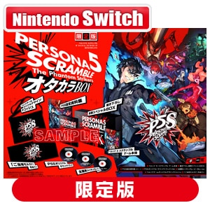 封入特典付 Switch ペルソナ５ スクランブル ザ ファントム ストライカーズ オタカラbox Joshin Webショップ 通販 アトラス Ats 002 Nsw ペルソナ5s ゲンテイ