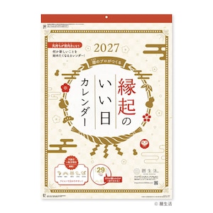 �V���{�J�����_�[�b2027�N ���N�̂����� �J�����_�[�b8074