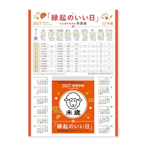 �V���{�J�����_�[�b2027�N �J�����_�[ �u���N�̂������v�䎆�t�����߂��� ���i4���j�b8884
