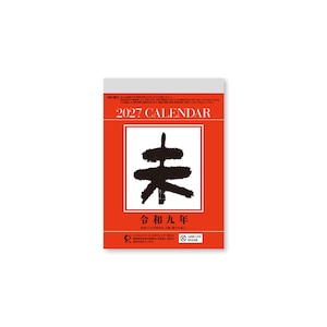 �V���{�J�����_�[�b2027�N �J�����_�[ ���^���߂���i3���j�b8823