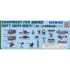 E10 1/700 WWII 日本海軍 艦船装備セット 5 – ピットロード