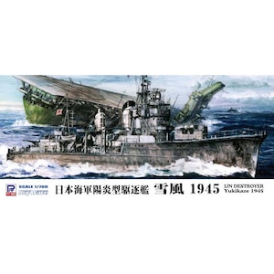 1/700 日本海軍駆逐艦 陽炎型 雪風【W162】
