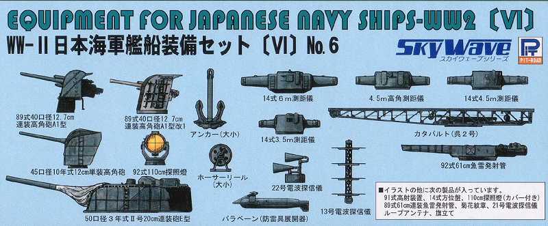 ピットロード 1/700 日本海軍艦船 装備セット V E10 wgteh8f Amazon | ピットロード 1/700 日本海軍艦船 装備セット V E10