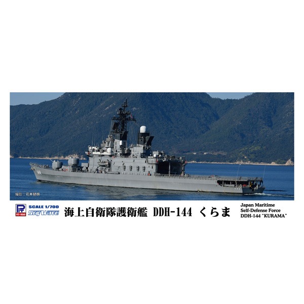 1/700 スカイウェーブシリーズ 海上自衛隊 護衛艦 DDH-144