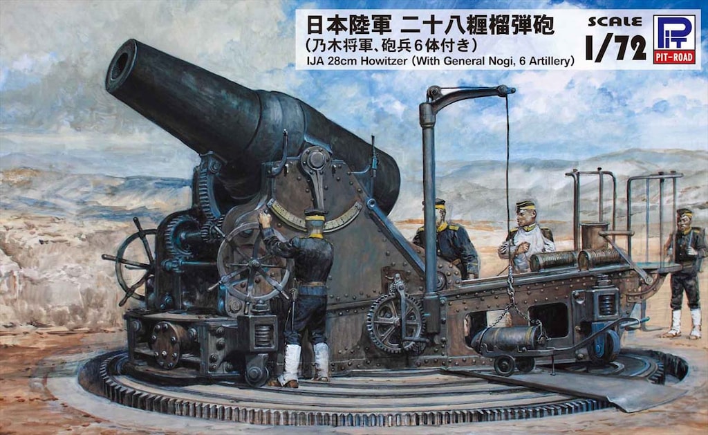 Amazon | ピットロード 1/35 グランドアーマーシリーズ 日本陸軍