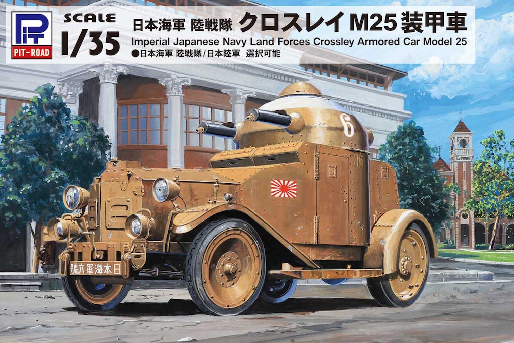 再生産】1/35 日本海軍 陸戦隊 クロスレイ M25 装甲車【G53