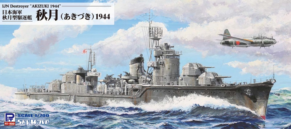 最も  再生産】1/700 特シリーズNo.59 白露型「涼風 日本海軍駆逐艦 模型+プラモデル