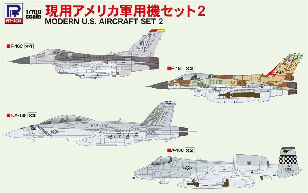 1/700 世界の最新ステルス戦闘機セット2020【S49】 | ピット