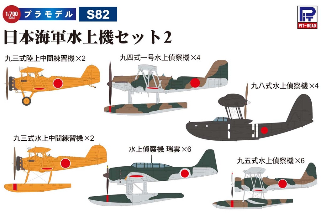 プラモデル | ピットロード | 航空機模型 | Joshin webショップ 通販