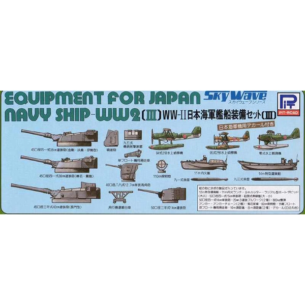 1/700 日本海軍 水雷艇 鴻(おおとり)【W273】 | ピットロード 1/700 日本海軍 水雷艇 鴻(おおとり)【W273】 | ピットロード