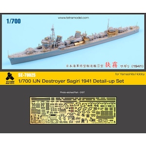 1/700 艦船用アクセサリーパーツセット 日・駆逐艦 狭霧 1941用 （YH社用）【SE7025】