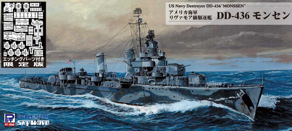 1/700 米海軍 グリーブス 級駆逐艦 U.S.S リヴァモア＆U.S.S