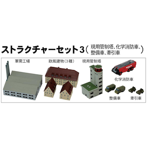 1/700 スカイウェーブ ストラクチャーセット 3【SP105】