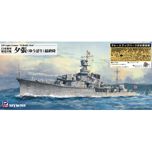 1/700 スカイウェーブシリーズ 日本海軍 軽巡洋艦 夕張 最終時 グレードアップパーツ付き【W233SP】