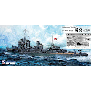 1/700 スカイウェーブシリーズ 日本海軍 駆逐艦 陽炎 就役時 グレードアップパーツ付き【W213SP】