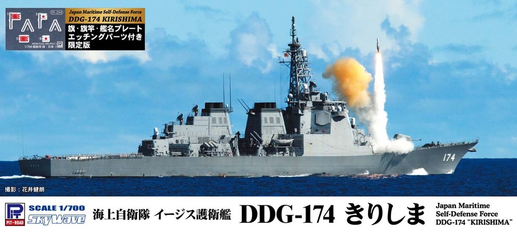 ○蔵出し！ 外箱難あり トランペッター 04533 1/350 海上自衛隊