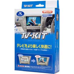 トヨタ車用テレビキット（切替タイプ） | データシステム