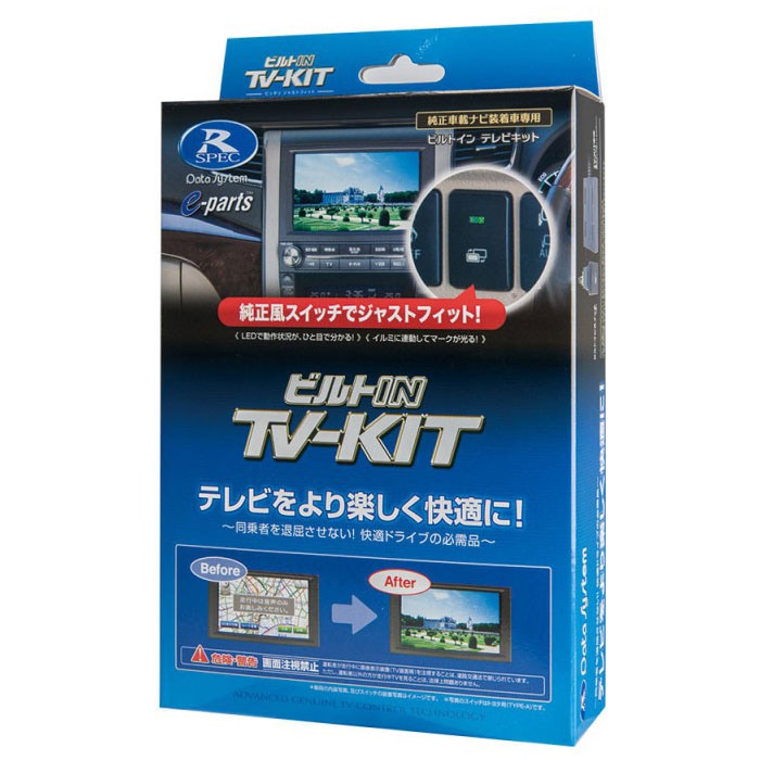 トヨタ車用テレビ＆ナビキット（切替タイプ） | データシステム