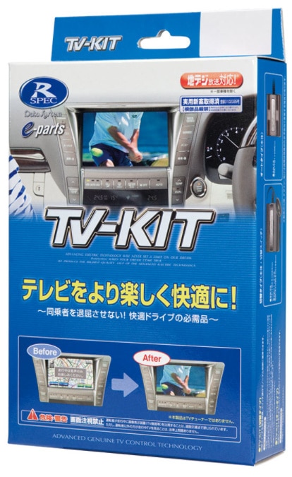 テレビキット（切替タイプ）日産 ノート/オーラ用 | データ