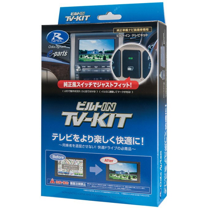 テレビ＆ナビキット 【ホンダ車用】 | データシステム | HTN