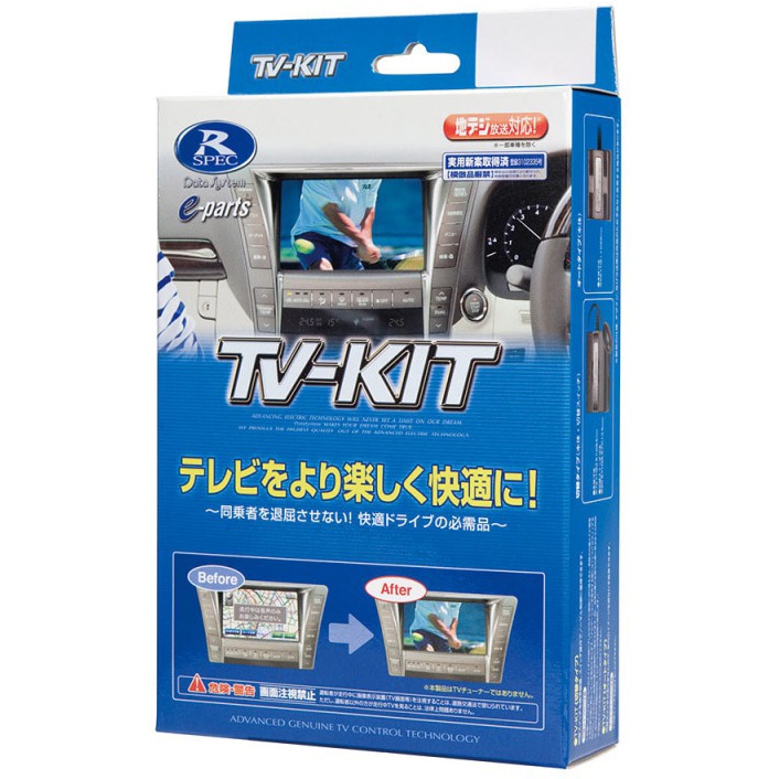 トヨタ車用テレビキット（切替タイプ） | データシステム | TTV443