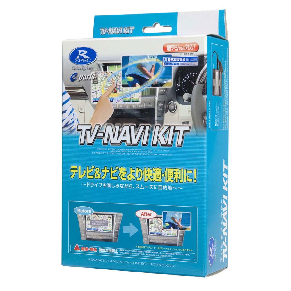 HTN-2101 データシステム テレビ&ナビキット ホンダ車純正カーナビ用 テレビ＆ナビキット 【ホンダ車用】 | データシステム | HTN