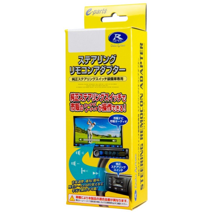 ステアリングリモコンアダプター（N-BOX/ステップワゴン/WR-V 車用