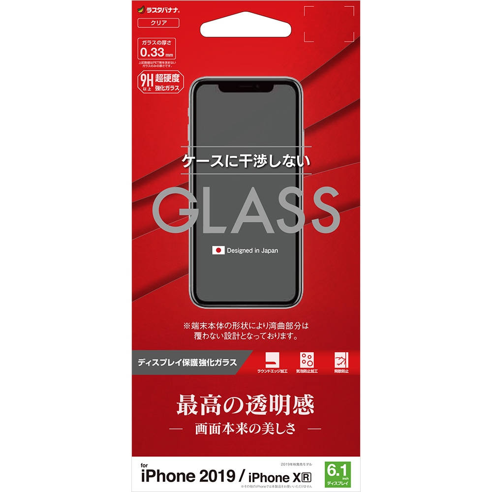 iPhone 11/ XR用 液晶保護ガラスフィルム 平面保護 強化ガラス 0.33mm 【限定特価】 液晶保護ガラスフィルム iPhone11本体 スマートフォン本体
